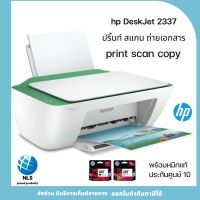 เครื่องพิมพ์ เครื่องปริ้นท์ ALL IN ONE HP deskjet 2337 ปริ้นท์ สแกน ถ่ายเอกสาร สีและขาวดำ หมึกแท้พร้อมมใช้ ประกันศูนย์1ปี ส่งออกทุกวัน