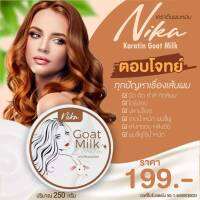 "Nika Tretmant 250ml. หมักเร็วแค่ 5 นาที แต่เหมือนได้ทำสปา