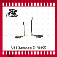 สำหรับ Samsung S4 i9500 อะไหล่สายแพรตูดชาร์จ แพรก้นชาร์จ Charging Connector Port Flex Cable（ได้1ชิ้นค่ะ) อะไหล่มือถือ คุณภาพดี CT Shop