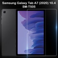 ฟิล์มกระจกสำหรับ Samsung Galaxy Tab A7 (2020) 10.4"LTE