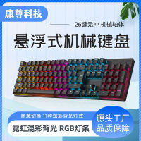 คีย์บอร์ดแบบกลไกแขวน,คีย์บอร์ดเกม Esports แบบมีสาย,แสงไฟสีผสม RGB,ปุ่ม104,แกนสีเขียว,แป้นพิมพ์แนวแกนสีแดง