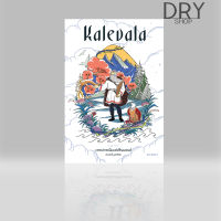 หนังสือ เทพปกรณัมแห่งฟินแลนด์ Kalevala