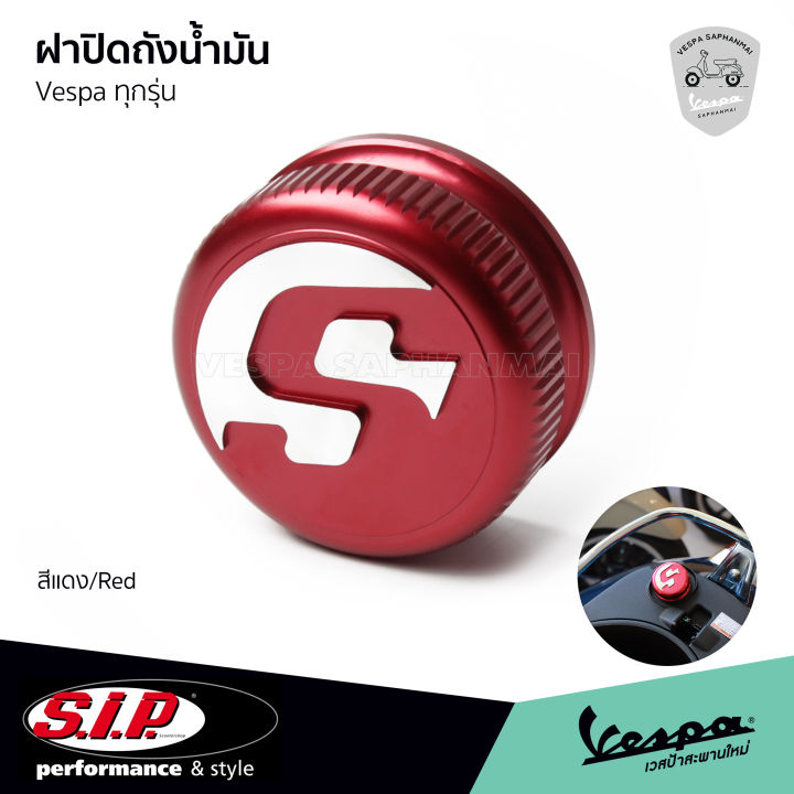 sip-scooter-ฝาปิด-ถังน้ำมัน-สีแดง-อลูมิเนียม-cnc-คุณภาพสูง-ของแท้-จากเยอรมัน-ใช้ได้กับ-เวสป้า-ทุกรุ่น