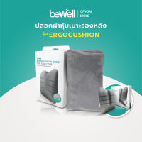 Bewell ปลอกผ้า Soft Pulse หุ้มเบาะรองหลัง รุ่น Ergocushion นุ่มสบาย ซักได้ ไม่เก็บฝุ่น