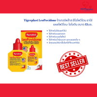 Tigerplast ไทเกอร์พล๊าส LeoPovidone ใส่แผลโพวิโดน-ไอโอดีน 1ขวด ขนาด 15 ml