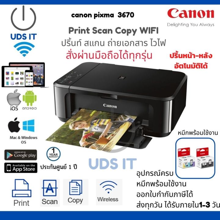 canon-mg3670-เครื่องพิมพ์-เครื่องปริ้นท์wifi-ปริ้นท์-สแกน-ถ่ายเอกสารสาร-สั่งงานผ่านมือถือได้ทุกรุ่น-รองรับการปริ้นหน้า-หลังอัตโนมัติ-หมึกแท้้