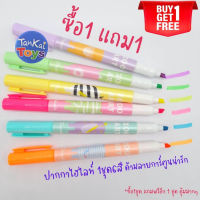 ปากกาไฮไลท์ ซื้อ1แถม1 ปากกาเน้นข้อความ ปากกา 1ชุด6สี ด้ามลายการ์ตูนน่ารัก สีสดใส ราคาถูก คุณภาพคุ้มราคา [21394-2]