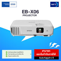 Epson Projector รุ่น EB-X06 ความคมชัดระดับ XGA 3LCD เครื่องใหม่ประกันศูนย์ 2 ปี