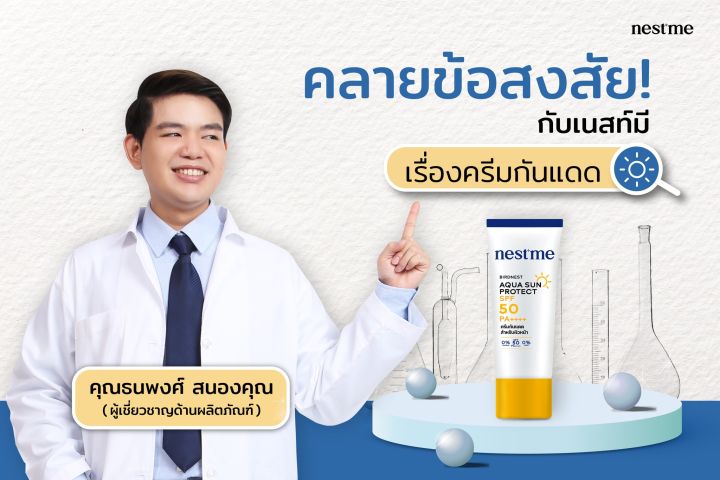 nestme-เนสท์มี-สกินแคร์บำรุงผิว-จากรังนก-ในกลุ่มเวชสำอางค์