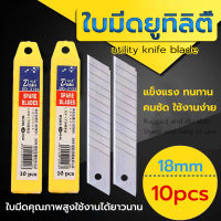 ใบมีดคัตเตอร์ ใบมีดคัตเตอร์เล็ก 18mm คัตเตอร์ คัตเตอร์พกพา คมๆ ตัดกระดาษได้ แกะกล่อง