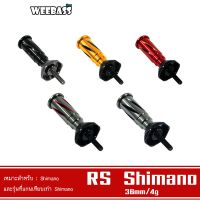 WEEB Reel Stand - รุ่น RS Shimano เสากันล้ม บริการเก็บเงินปลายทาง