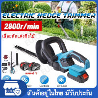 เครื่องตัดแต่งพุ่มไม้ไร้สาย เครื่องตัดแต่งกิ่งไม้ไร้สาย 24v เครื่องตัดแต่งกิ่งไม้ เครื่องตัดแต่งกิ่ง เลื่อยตัดแต่งกิ่งสวน เลื่อยแต่งพุ