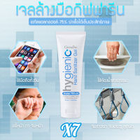 เจลล้างมือ 7 ชิ้น เจลล้างมือแอลกอฮอล์ เจลล้างมือกิฟฟารีน แอลกอฮอล์ 75% เจลล้างมือราคาส่ง ดูแลมือของคุณ ไม่เหนียวเหนอะหนะ