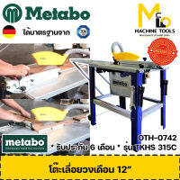 โต๊ะเลื่อยวงเดือน METABO รุ่น TKHS315C รับประกันสินค้า 6 เดือน By mcmach001