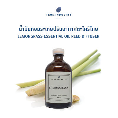น้ำมันหอมระเหย  ตะไคร้ไทย สำหรับปรับอากาศ (Lemongrass Essential Oil Reed Diffuser)