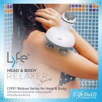 LYFE® Relaxer Series for Head &amp; Body เครื่องผ่อนคลายแบบพกพา สำหรับหนังศีรษะและผิวกาย