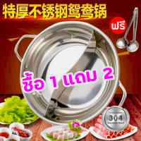 ?ฟรี?【 ซื้อ1แถม2】หม้อ หม้อชาบู หม้อชาบู2ช่อง ขนาด 28cm-34cm หม้อฝาแก้ว+หม้อสแตนเลส หม้อชาบู แบ่ง2ช่อง หม้อสุกี้ 304 หม้อชาบู1ช่อง หม้อไฟสแตนเลส หม้อช สเตนเลสอย่างหนา ไม่เป็นสนิม（COD）