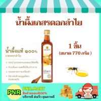 PNR.mart (770g) ดอยคำ น้ำผึ้งเกสรดอกลำไย  น้ำผึ้งแท้100% น้ำผึ้งขวดใหญ่ Doikham Honey halal ฮาลาล ความหวานแทนน้ำตาล รสหวานจากธรรมชาติ