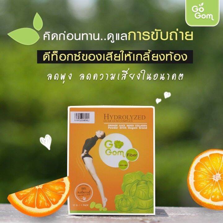 โปร-4-แถม-1-กล่อง-ส่งฟรี-gogom-fiber-detox-โกกอม-ไฟเบอร์-ดีท็อค-ลดพุง-ลดน้ำหนัก-ขับของเสียในลำไส้-5-กล่อง-50-ซอง-dora