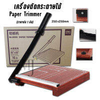 paper cutter Deli 8005 เครื่องตัดกระดาษ เครื่องตัดกระดาษไม้ Paper Trimmer ขนาด 250mmx250mm