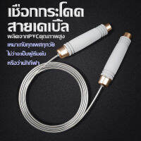 เชือกกระโดด ที่กระโดดเชือก คุณภาพมาตรฐานสากล!! เผาผลาญไขมัน Jump Rope สายปรับความยาวได้ ไร้แรงเสียดทาน ด้ามจับบุนุ่มกระชับมือ วัสดุทนทาน