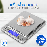 เครื่องชั่งดิจิตอล แบบพกพา เครื่องชั่งอิเล็กทรอนิกส์ เครื่องชั่ง LCD Electronic Kitchen เครื่องชั่งแสตนเลส