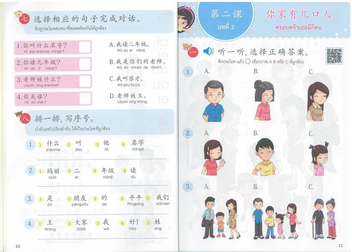สวัสดีภาษาจีน-2-แบบฝึกหัด
