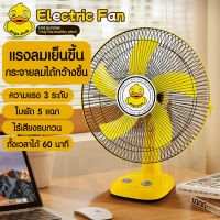 พัดลมตั้งโต๊ะ (ลายเป็ด) STAND FAN ปรับระดับได้ 3 ระดับ 16 นิ้ว พัดลม 5 ใบพัด เสียงเงียบ รุ่น FS46 [ มอก 834-2558 ]