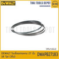 DEWALT ใบเลื่อยสายพาน 27 นิ้ว 18 Tpi (3ใบ) DWAPB27183