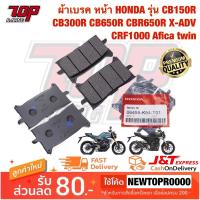 ( Pro+++ ) คุ้มค่า ผ้าเบรค หน้า (F) Honda CB150R CB300R CB650R CBR650R XADV CRF1000 Afica twin CB150 CB300 CB650 CBR650 (MS1356) ราคาดี ปั้ ม เบรค มอ ไซ ค์ ปั้ ม เบรค มอ ไซ ค์ แต่ง เบรค มือ มอ ไซ ค์ ผ้า เบรค มอ ไซ ค์