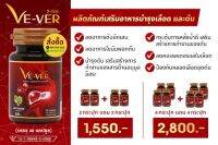 วี-เวอร์ VE-VER อาหารเสริมบำรุงเลือดและตับ