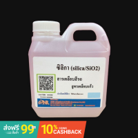 5010/SiO2 ซิลิก้าน้ำ (Silica SiO2) 1 ลิตร สารเคลือบสีรถ เข้าสูตรผลิตเคลือบแก้ว ซิลิกา หรือ ซิลิกอนไดออกไซด์