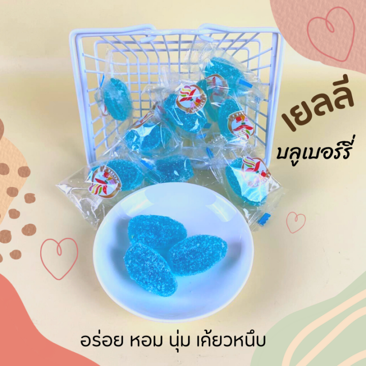 ขนม-เยลลี่-เยลลี่บลูเบอร์รี่-หอม-อร่อย-เคี้ยวหนึบ-ขนาด500-1000กรัม-รับประกันสินค้าใหม่ทุกถุง-พร้อมส่งทุกวัน500กรัม-ประมาณ-35เม็ด