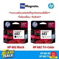 [หมึกพิมพ์อิงค์เจ็ท] HP 682 BK/CO แพคเดี่ยว (หมึกดำ หรือ หมึกสี) - 1 กล่อง #หมึกปริ้นเตอร์  #หมึกเครื่องปริ้น hp #หมึกปริ้น   #หมึกสี #ตลับหมึก