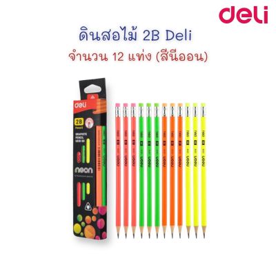 ดินสอ ดินสอไม้ ดินสอดำ 2B (12 แท่ง) U51800 Deli