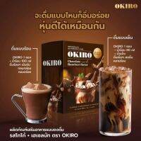 Okiro  โกโก้เข้มข้น