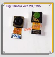 กล้องหลัง ( Big Camera ) Vivo Y81 - Y83 - Y85 - V9