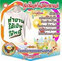 ทำงาน ได้เงิน ใช้หนี้ สีขาว