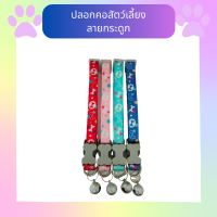 (C08) ปลอกคอสัตว์เลี้ยง สุดน่ารัก ลายกระดูก สีสดใส มีกระดิ่ง