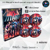 DVDซีรีส์ฝรั่ง Titans Season 1-4 (ไททันส์) (ซับไทย)