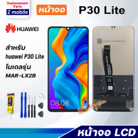 Z mobile หน้าจอ หัวเว่ย P30 Lite จอแท้ จอชุด จอ Lcd Screen Display Touch Panel หัวเว่ย P30Lite/MAR-LX1M/MAR-AL00/MAR-TL00