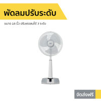 ?ขายดี? พัดลมปรับระดับ Hatari ขนาด 16 นิ้ว ปรับแรงลมได้ 3 ระดับ HT-S16D4 - พัดลมทรงกลม พัดลมตั้งพื้น พัดลมอุสาหกรรม พัดลมใหญ่ พัดลมตัวใหญ่ พัดลมขนาดใหญ่ พัดลมแรงๆ พัดลมบ้าน พัดลมใช้ในบ้าน พัดลมตั้งพื้น พัดลมตั่งพื้น พัดลมวางพื้น big fan home fan