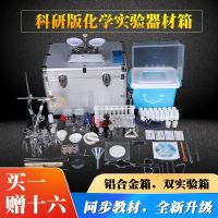 high school chemical experiment box instrument glass full set of entrance examination scientific equipment middle