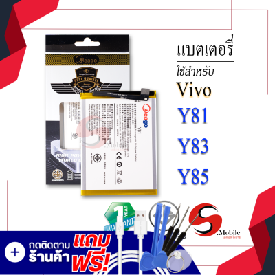 แบตเตอรี่ Vivo Y81 / Y81i / Y83 / B-E5 แบตวีโว่ แบตมือถือ แบตโทรศัพท์ แบตเตอรี่โทรศัพท์ แบตมีโก้แท้ 100% สินค้ารับประกัน 1ปี