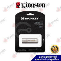 (พร้อมส่ง) Kingston Ironkey Locker+50 ความจุ 32GB ตั้งรหัสได้ เพื่อความปลอดภัยของข้อมูล รับประกัน 5 ปี รุ่น IKLP50/32GB by MP2002