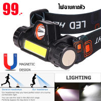 ไฟฉายคาดหัว LED Lighting ส่องไกล ไฟ 2 ระดับ ชาร์จ USB (มีแถบแม่เหล็ก กันน้ำได้)