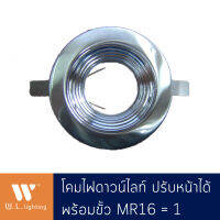 ดาวน์ไลท์ โคมไฟเพดาน โคมไฟฝังฝ้า โคมไฟดาวน์ไลท์หน้ากลมสีเงินขั้ว MR16=1 รุ่น WL-1640-SN