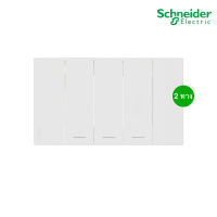 Schneider Electric ชุดสวิตช์สองทาง ขนาด 1ช่อง 3ตัว พร้อมฝาครอบ สีขาว รุ่น AvatarOn A รหัส M3T31_2_WE+M3T31_2_WE+M3T31_2_WE+M3T03_WE สั่งซื้อที่ร้าน PlugOn