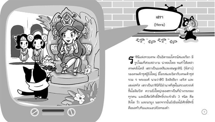 50-เทพเจ้ากรีกสะท้านปฐพี