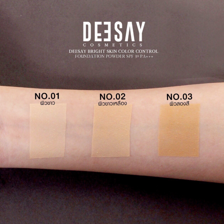 1-ตลับ-เบอร์-03-ผิวสองสี-deesay-bright-skin-color-control-foundation-powder-spf30pa-แป้งดีเซย์-แป้งแก้มบุ๋ม-ขนาด-11-5-g